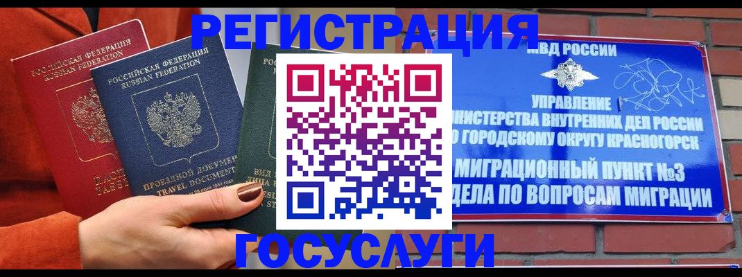 временная регистрация в Яхроме